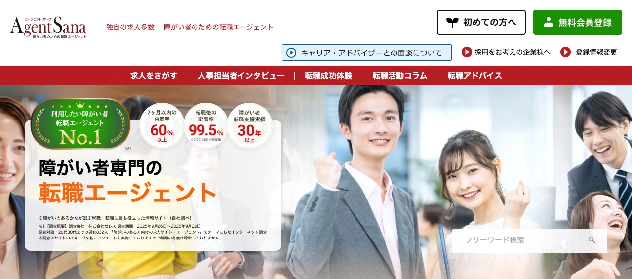 エージェント・サーナ公式サイト