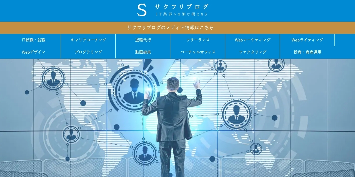 サクフリブログ
