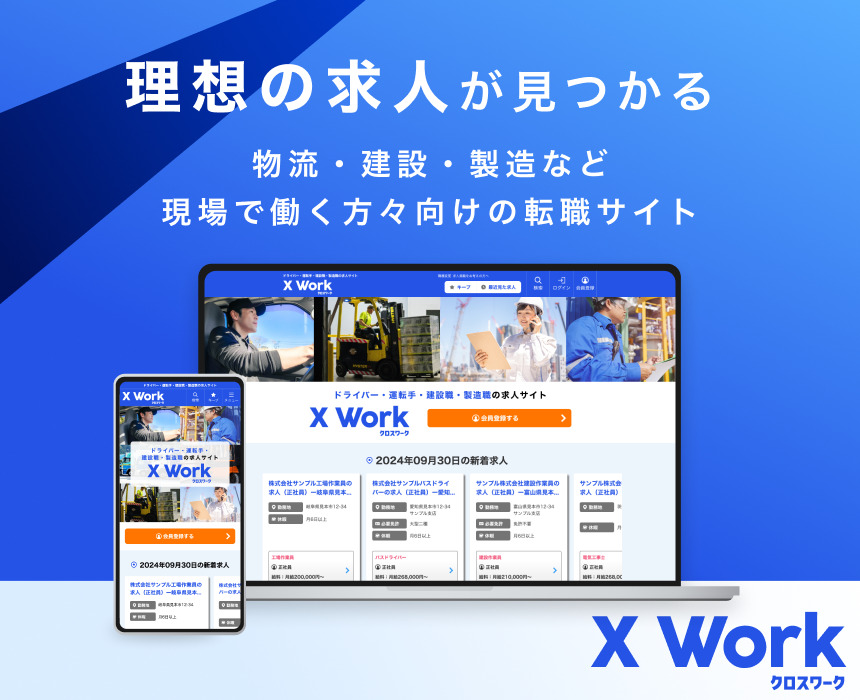 クロスワーク・マガジン