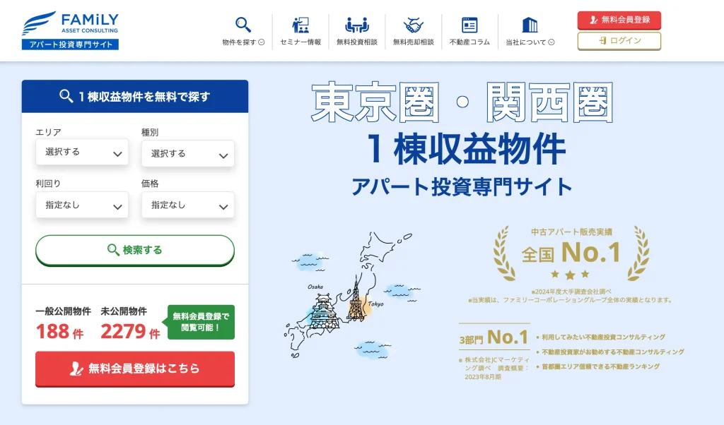 ファミリーアセットコンサルティングに掲載されました
